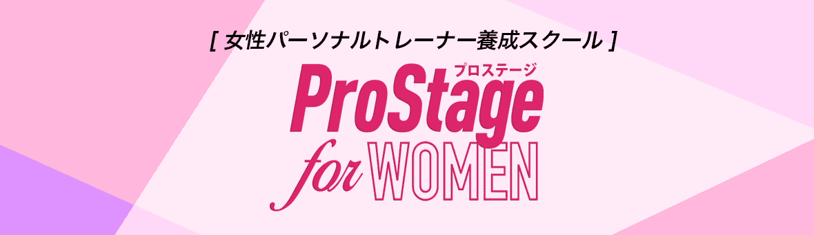 ProStage