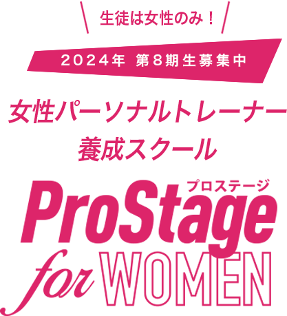 ProStage for WOMEN