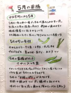 5月のおすすめ食材は?