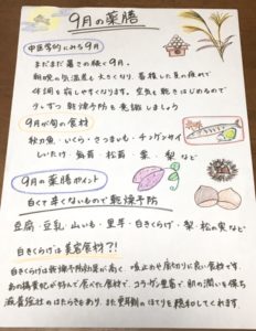 9月のおすすめ食材は?